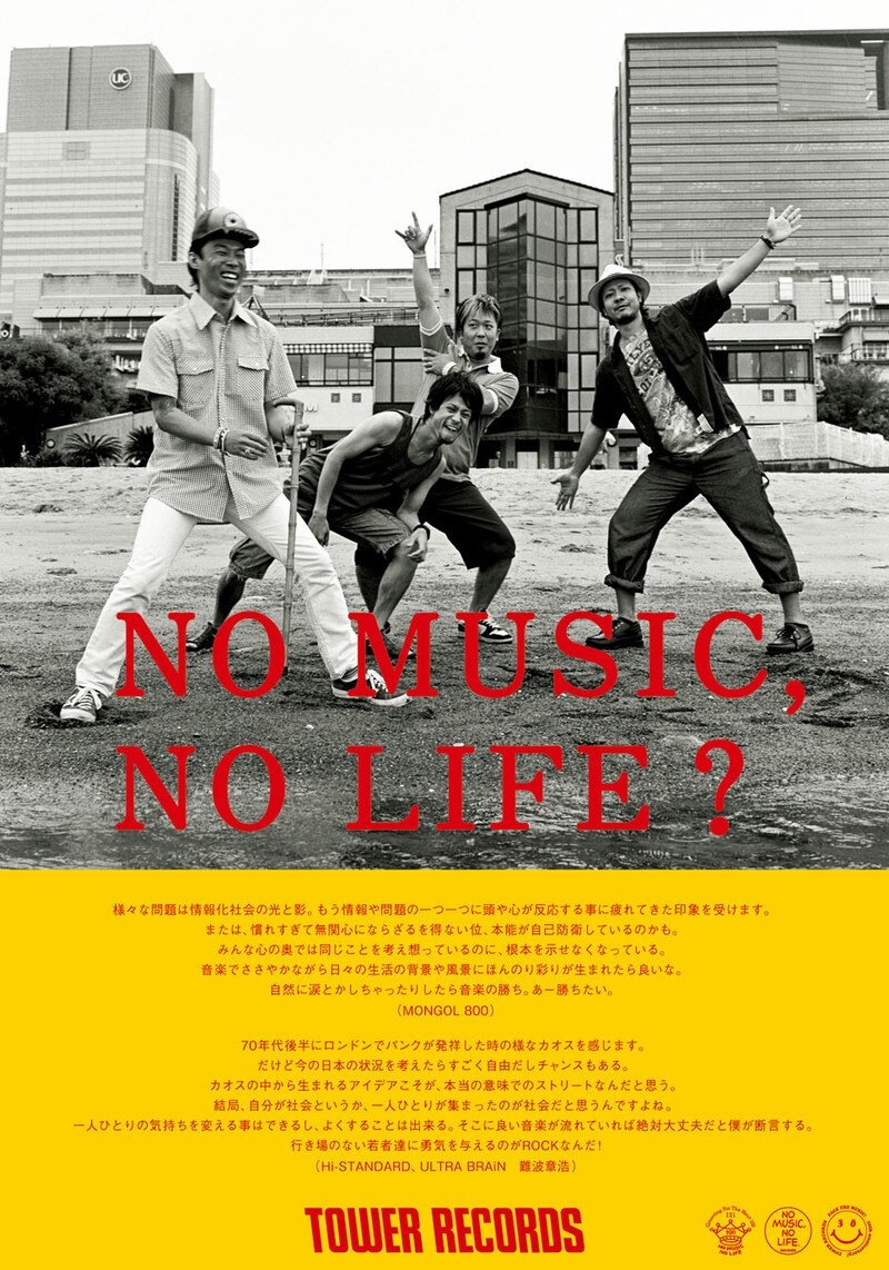「NO MUSIC, NO LIFE?」MONGOL800と難波章浩ポスター