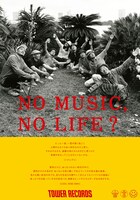 「NO MUSIC, NO LIFE?」ハナレグミ＆COOL WISE MANポスター