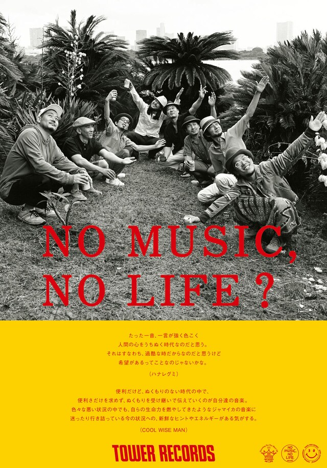 「NO MUSIC, NO LIFE?」ハナレグミ＆COOL WISE MANポスター