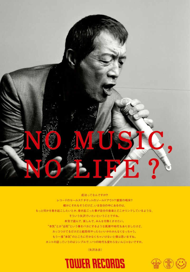 「NO MUSIC, NO LIFE?」矢沢永吉ポスター