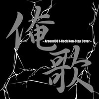 あまりにもガチな選曲についテンションの上がってしまうアラサーも多いはず。なお、本作のサウンドプロデュースは「ウッーウッーウマウマ(゜∀゜)／キャラメル」のリミキサーとして高い評価を集めたN.O.-SYOが手がけている（写真はアルバムジャケット）。
