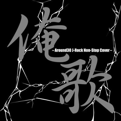 あまりにもガチな選曲についテンションの上がってしまうアラサーも多いはず。なお、本作のサウンドプロデュースは「ウッーウッーウマウマ(゜∀゜)／キャラメル」のリミキサーとして高い評価を集めたN.O.-SYOが手がけている（写真はアルバムジャケット）。