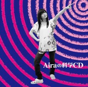 ヴィレヴァン限定「Airaの科学CD」各店で品切れ続出