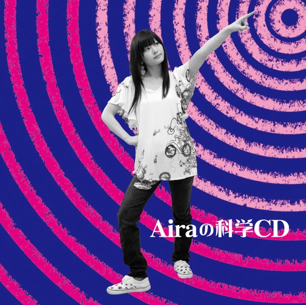 プレミアアイテムとなりそうな最新シングル「Airaの科学CD」。いつもの強烈なエレクトロサウンドとは趣の異なる、やさしいアイラが楽しめる1枚だ。