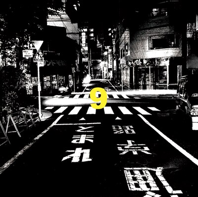 写真はニューシングル「9 スクールゾーン編」ジャケット。