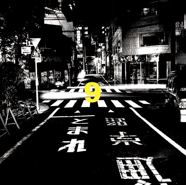 写真はニューシングル「9 スクールゾーン編」ジャケット。