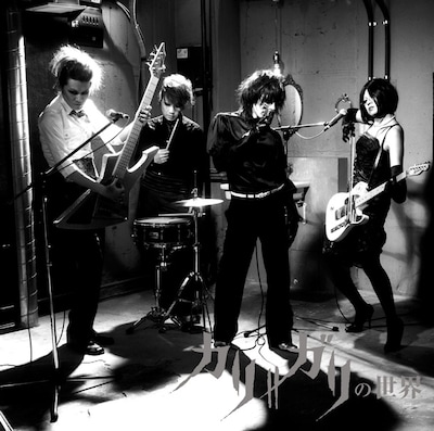 写真はアルバム「cali≠gariの世界」通常盤ジャケット。