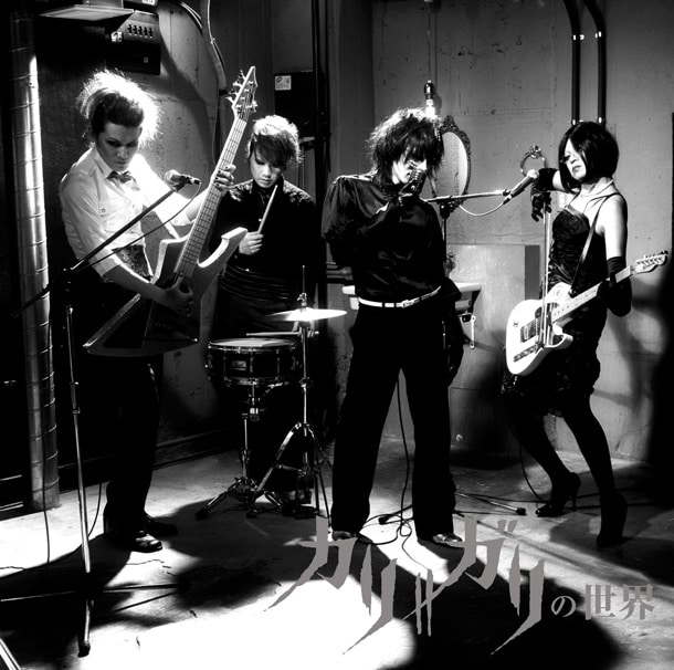 写真はアルバム「cali≠gariの世界」通常盤ジャケット。