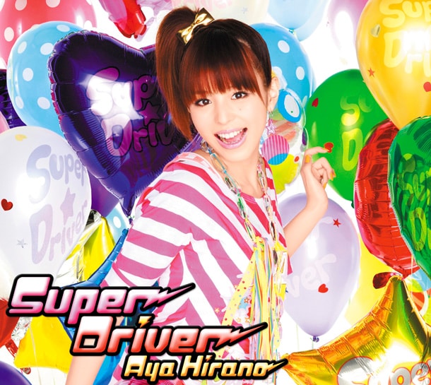 7月22日リリース予定の平野綾のシングル「Super Driver」ジャケット写真。放送中のアニメ「涼宮ハルヒの憂鬱」新オープニングテーマに起用されている。