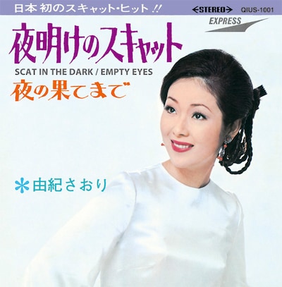 初のCDシングル化となる本作では、ジャケット写真も当時のドーナツ盤ジャケットをそのまま再現したものが使用される。