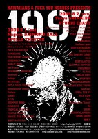 「1997」に参加する人は新曲を聴きこんでから会場に足を運ぼう。