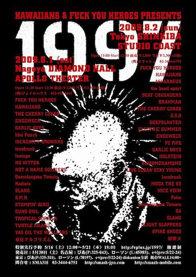 「1997」に参加する人は新曲を聴きこんでから会場に足を運ぼう。