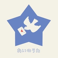 シングル「あいのうた -フランチェスカ！-」（写真）はコンサート会場とAmazonでのみ購入可能な限定アイテムとなっている。