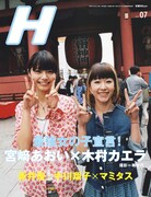 カエラ×あおい「H」でデート＆しょこたんマミタス愛を熱弁