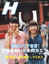 26ページにおよぶ巻頭記事はカエラ＆あおいファン必見。また、バニラビーンズにコメントを寄せている掟ポルシェ（ロマンポルシェ。）のラムちゃんコスプレも好事家にはぜひチェックしてもらいたいところ。