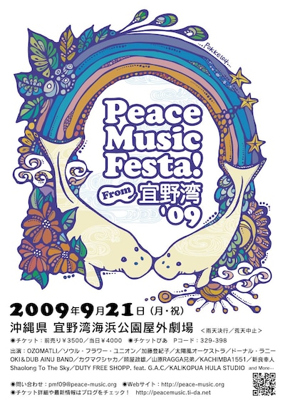 チケットはプレイベントを含め、各プレイガイドにて発売中。