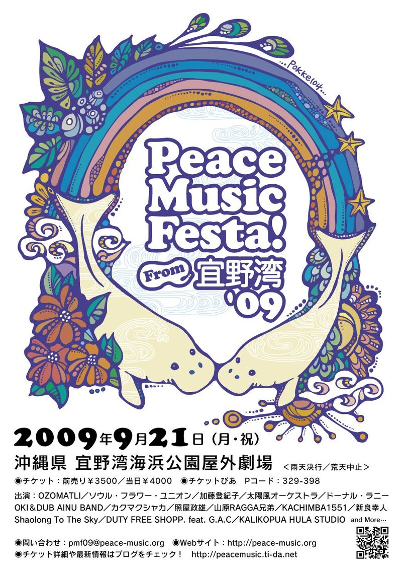 チケットはプレイベントを含め、各プレイガイドにて発売中。