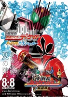 「仮面ライダーディケイド オールライダー対大ショッカー」は「侍戦隊シンケンジャー 銀幕版 天下分け目の戦」との併映となる。