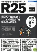 小西康陽が「R25」で人生における3つの転機を語る