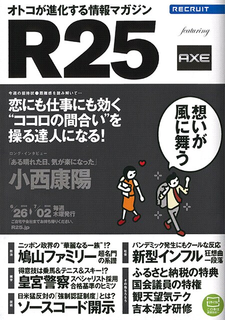 現在配布中の「R25」No.242の表紙。