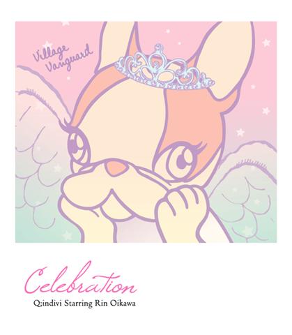 ヴィレッジ・ヴァンガード限定で発売される「Celebration」ガルシア・マルケスとのコラボジャケット。