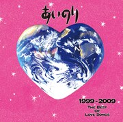 アルバム「あいのり1999-2009 THE BEST OF LOVE SONGS」通常盤ジャケット