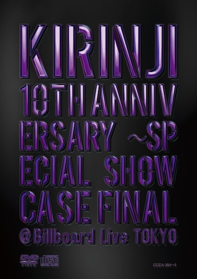 DVD「KIRINJI 10th ANNIVERSARY ～ SPECIAL SHOWCASE FINAL@ Billboard Live TOKYO」のジャケット。