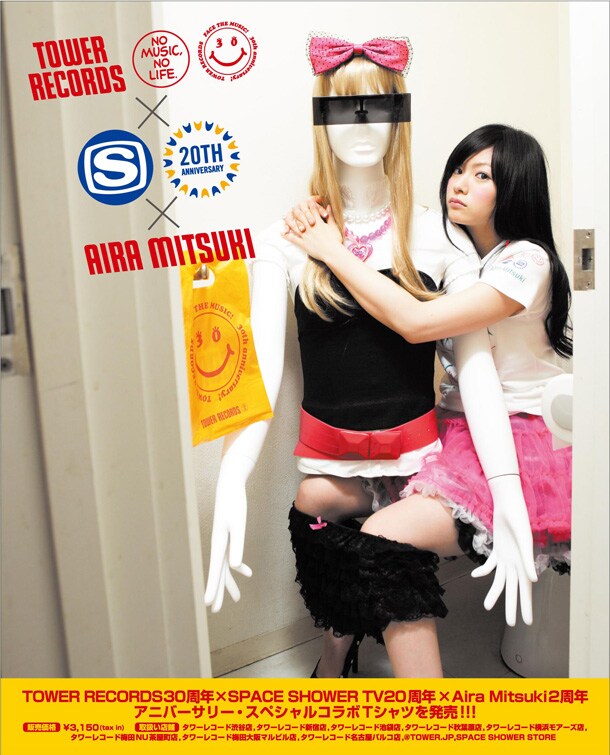 上の写真はアイラ×タワレコ×スペシャコラボTシャツ告知ポスター。パンツをずり下ろしてマネキンと抱き合うアイラ。ポスターの周りをうろつく不審な客を見つけたらすぐ店員に知らせよう。