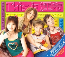 多くの非アイドルファンをハロプロの迷宮に引きずり込んだメロンの代表曲「This is 運命」（写真）。メロンのロック化はこのシングルが誕生した2001年からスタートした。