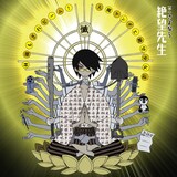 秋の野音で 絶望した 絶望先生スペシャルライブ 音楽ナタリー