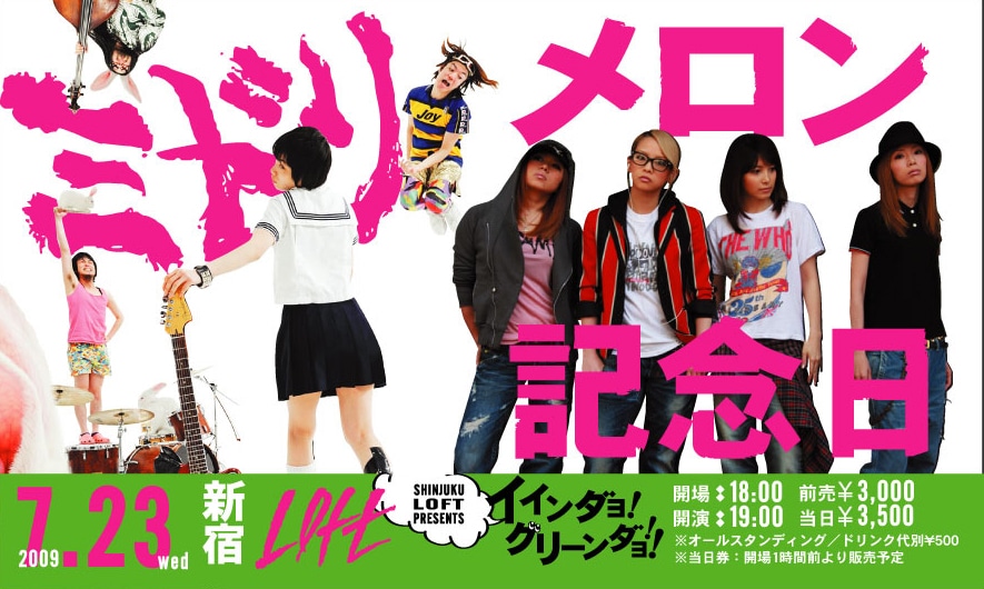 「イインダヨ！グリーンダヨ!!」フライヤー