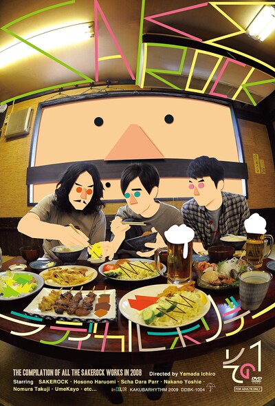 DVD「ラディカル・ホリデー その1」ジャケット