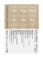 菊地成孔と野宮真貴の2人は特別編「仕事と恋愛の関係」でこの企画に参加。