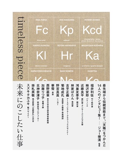 菊地成孔と野宮真貴の2人は特別編「仕事と恋愛の関係」でこの企画に参加。