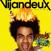 Willie自慢のアフロヘアーが発火！インパクトの強いシングル「バーニン☆ダーリン ～KOISEYO DANSHI～」ジャケット。