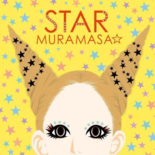 ムラマサ☆のもうひとつの歴史を紐解くことができるアルバム「STAR」のジャケット。