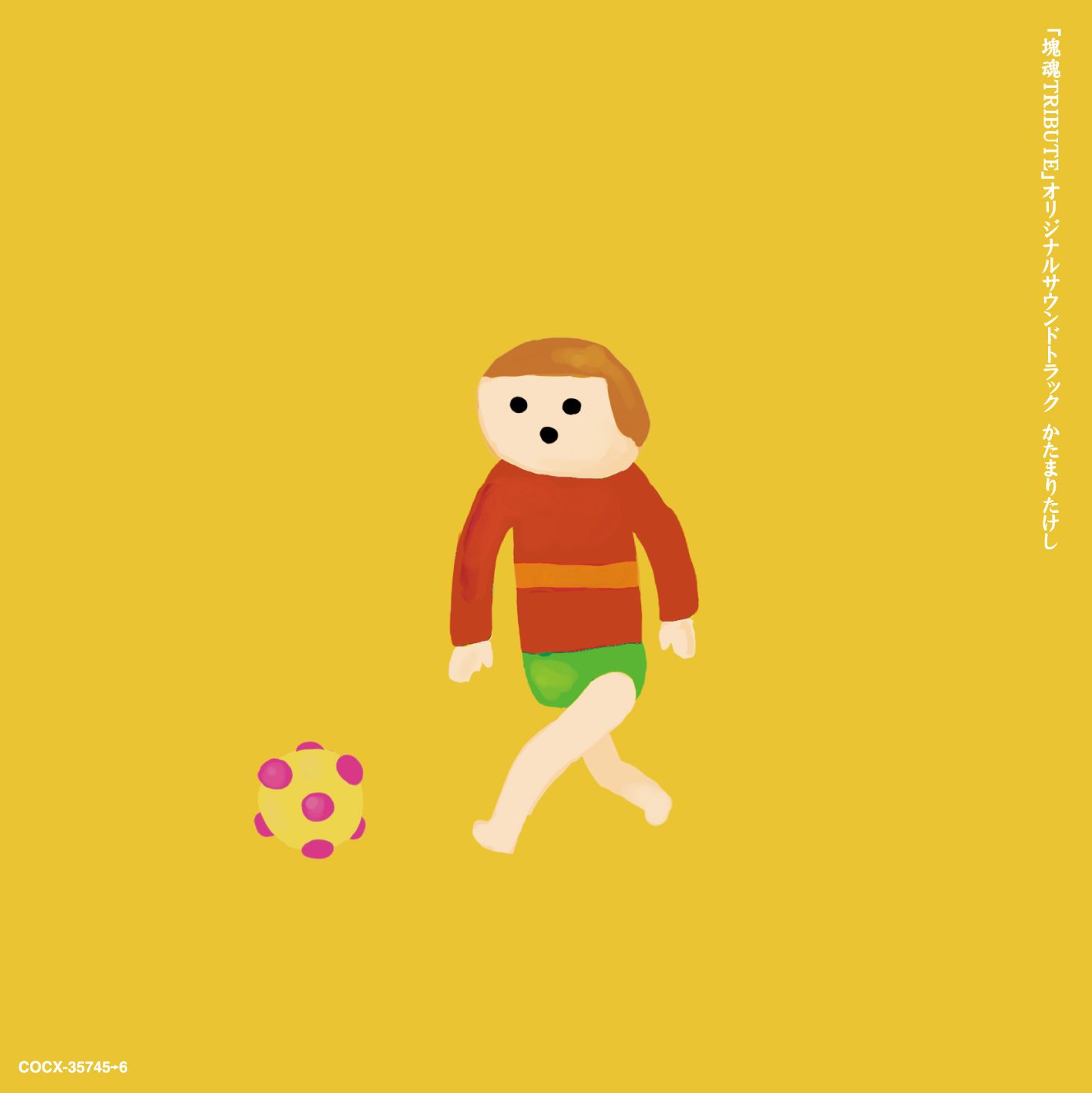 「かたまりたけし」のジャケット画像。中央の男の子の名前がかたまりたけしなのかは不明。