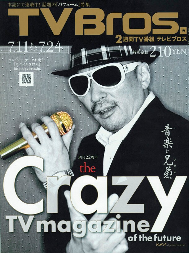 表紙を飾るのはコラムフェスのヘッドライナーを務める横山剣。