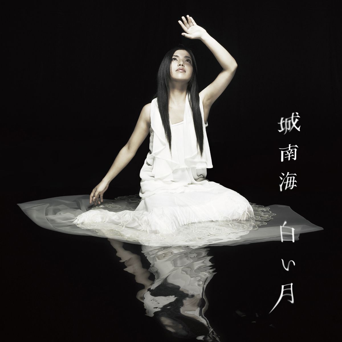 シングル「白い月」ジャケット
