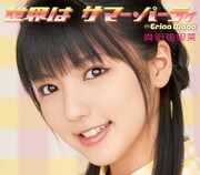 シングル「世界は サマー・パーティ」通常盤ジャケット