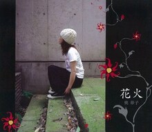 「奥華子祭り」会場では、シングル「花火」をはじめとするCD、グッズの販売もあり。いずれかのアイテムを購入した人875名（先着）に「奥華子オリジナル特製うちわ」がプレゼントされる。
