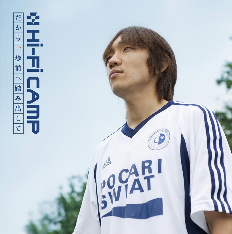 「だから一歩前へ踏み出して」のビデオクリップには、中村俊輔のほか女優の川口春奈が出演。こちらは本日7月9日よりYahoo!動画にてフルサイズで配信中。