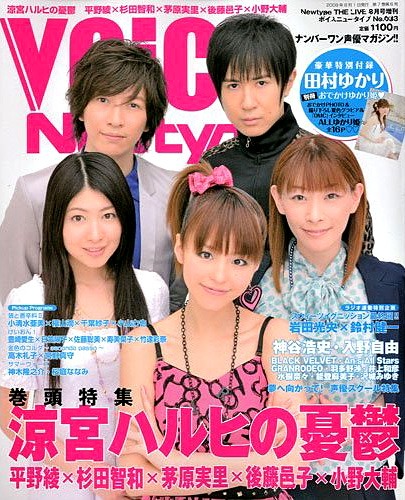 「ボイスニュータイプ No.033」表紙