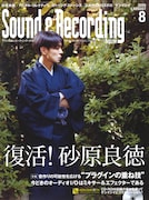 まりんが8年前と同じ格好でサンレコ表紙＆KEN ISHII大会