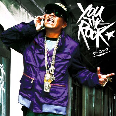 ジャケットは困った顔をして携帯電話をかけるYOU THE ROCK★。