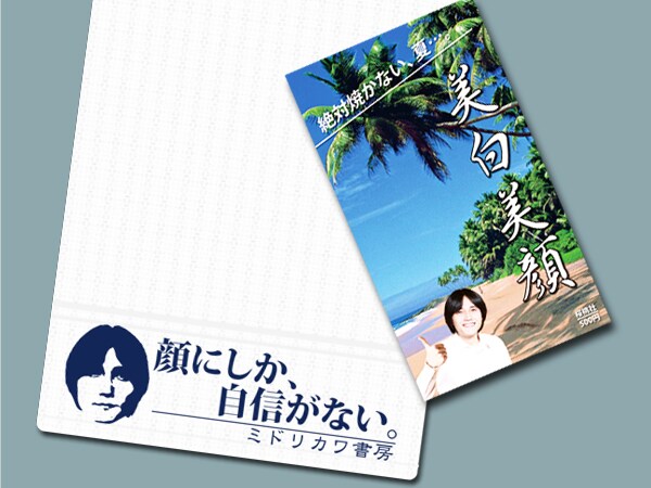 こちらは「顔にしか自信がないタオル」。そのほかファンから寄せられたグッズのアイディアは「ジャニーズ風うちわ」「ミドシンフィギュア」「太っていた学生時代のブロマイド」など。これらの商品化にも期待がかかる。