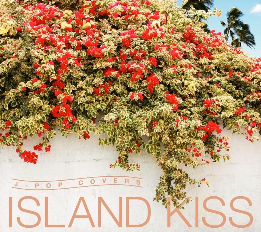 フルート、サックス、ピアノ、スティールパンなどの音色がJ-POPの名曲を優しく奏でる「ISLAND KISS」。
