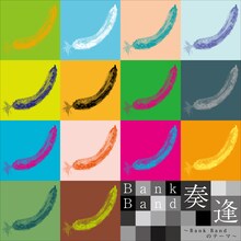 楽曲の収益はap bank内に設立された新セクション「明日ラボ」の活動資金に充てられる。