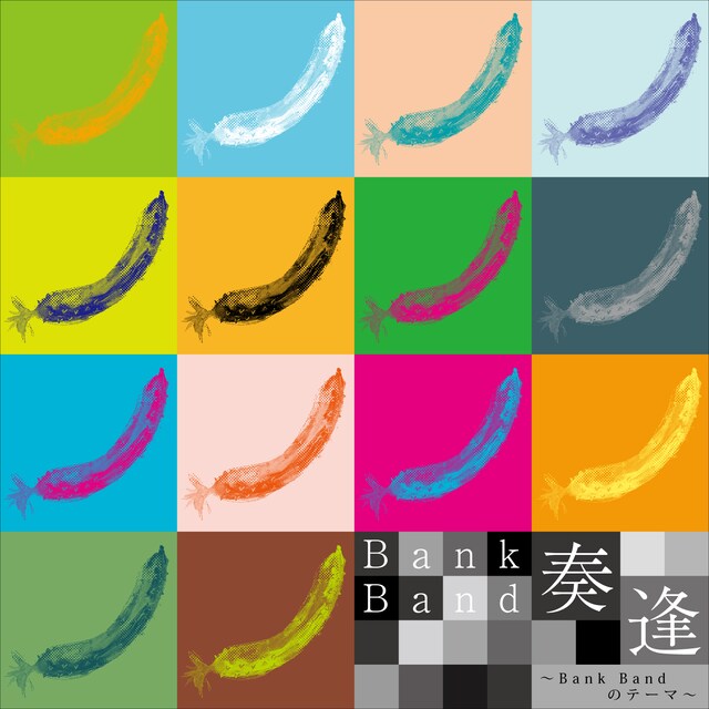 楽曲の収益はap bank内に設立された新セクション「明日ラボ」の活動資金に充てられる。