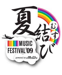 先日、同じ会場で行われた兄弟フェス「夏びらきMUSIC FESTIVAL」が無事終わったばかり。「夏結びMUSIC FESTIVAL」も天候に恵まれることを祈ろう。